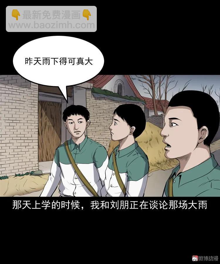 水塘惊魂(1/2)-第207话