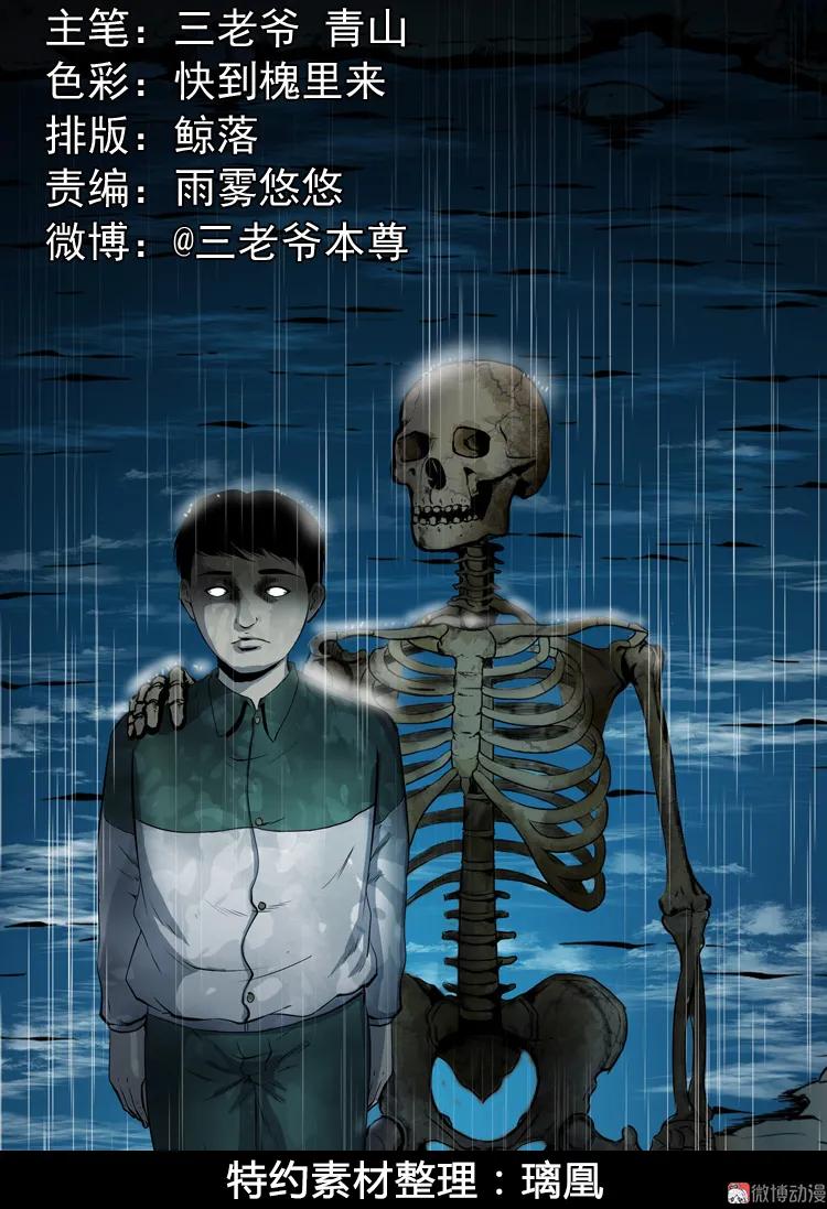 水塘惊魂(1/2)-第207话