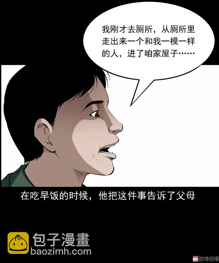 水塘惊魂(1/2)-第207话