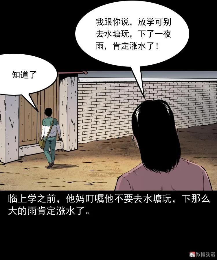水塘惊魂(1/2)-第207话
