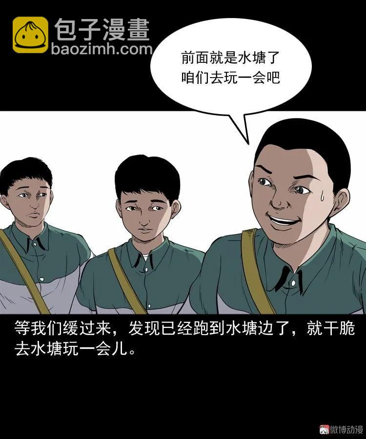 水塘惊魂(1/2)-第207话