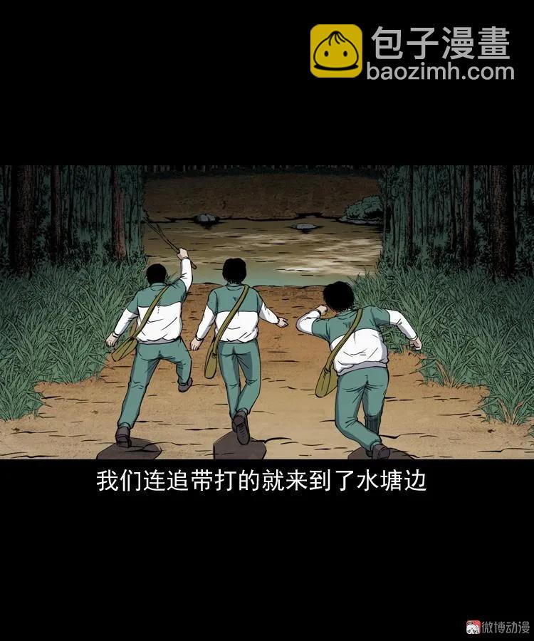 水塘惊魂(1/2)-第207话