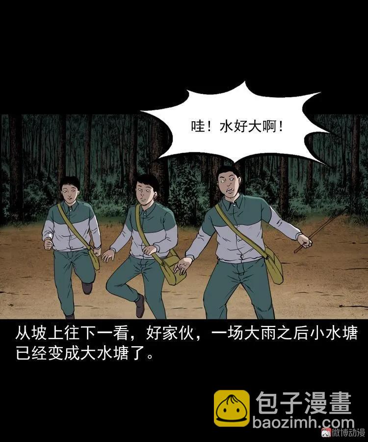 水塘惊魂(1/2)-第207话