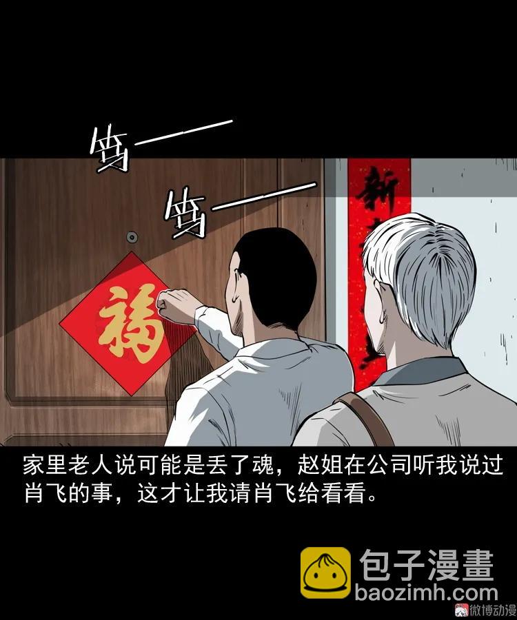 白头鬼之叫魂(1/2)-第209话