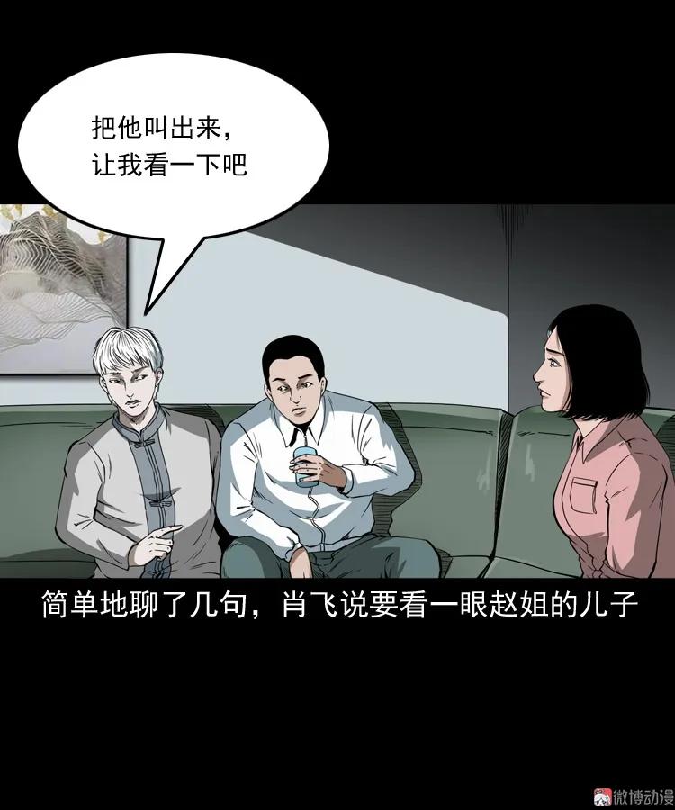 白头鬼之叫魂(1/2)-第209话