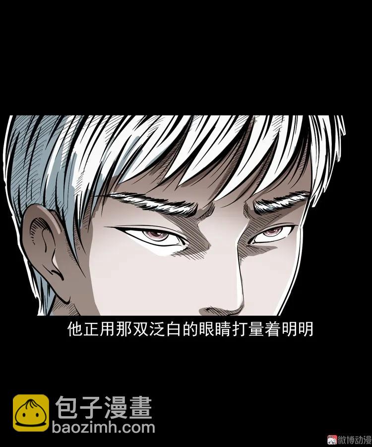 白头鬼之叫魂(1/2)-第209话