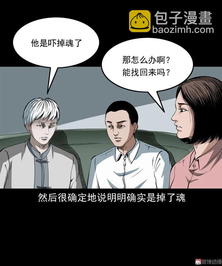 白头鬼之叫魂(1/2)-第209话