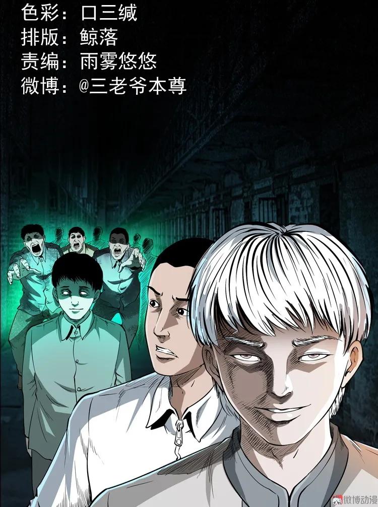 白头鬼之叫魂(1/2)-第209话