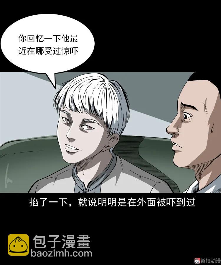 白头鬼之叫魂(1/2)-第209话