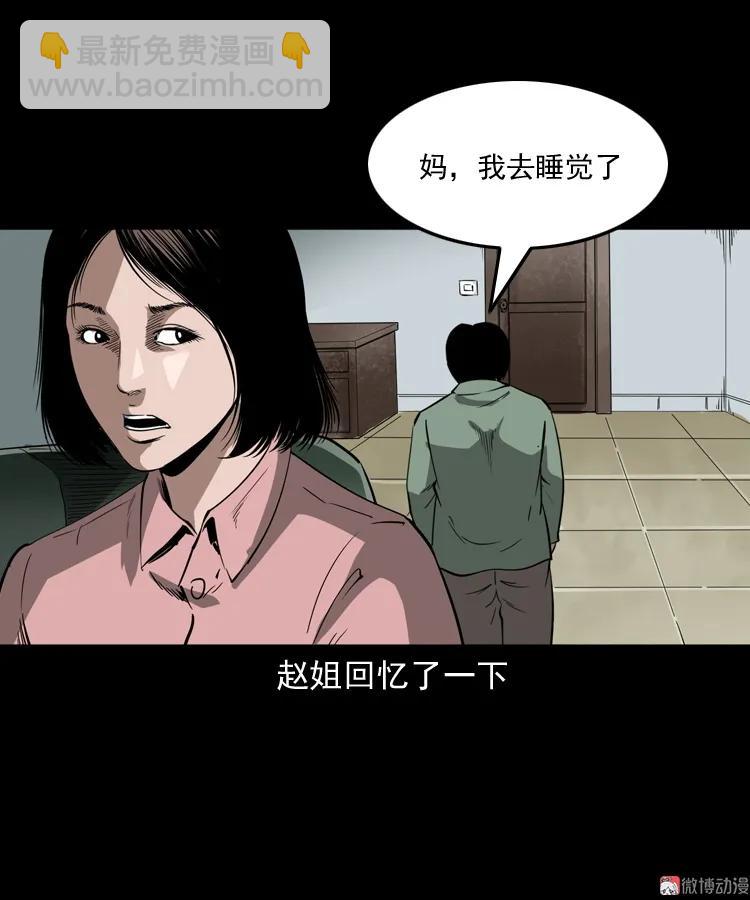 白头鬼之叫魂(1/2)-第209话