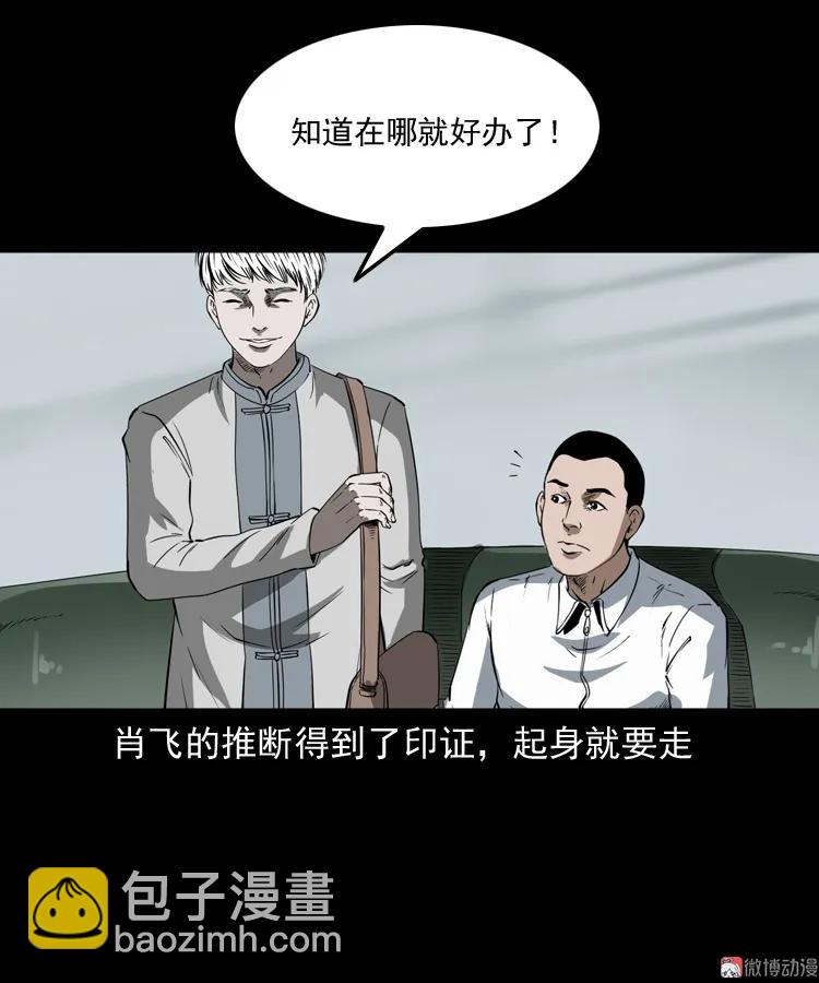 白头鬼之叫魂(1/2)-第209话