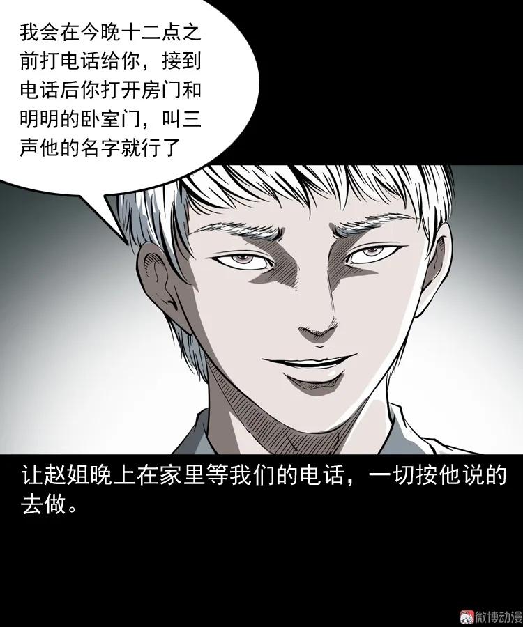 白头鬼之叫魂(1/2)-第209话