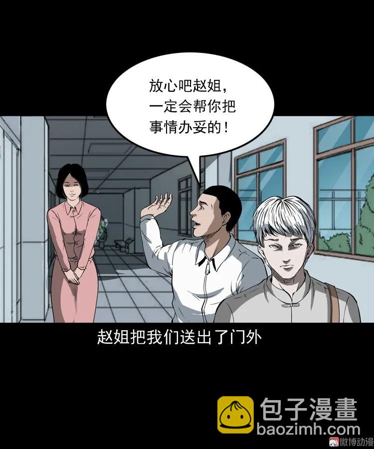 白头鬼之叫魂(1/2)-第209话