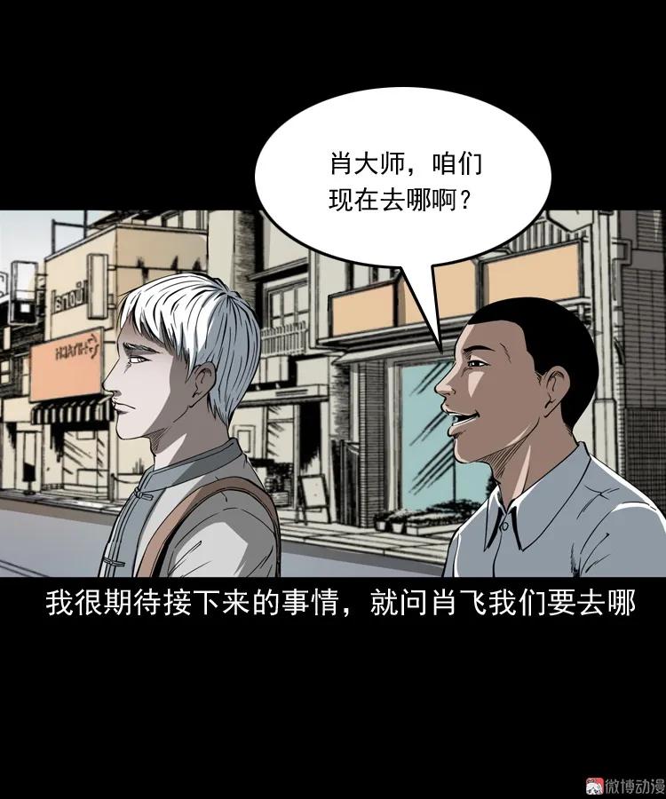 白头鬼之叫魂(1/2)-第209话