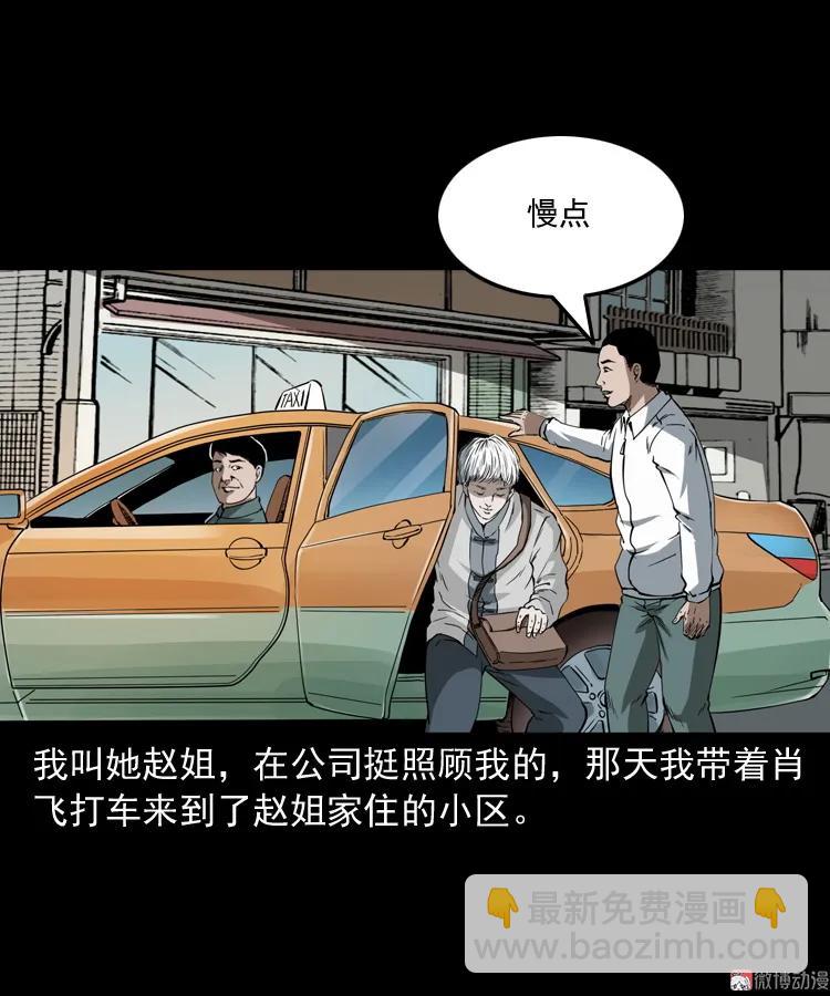 白头鬼之叫魂(1/2)-第209话