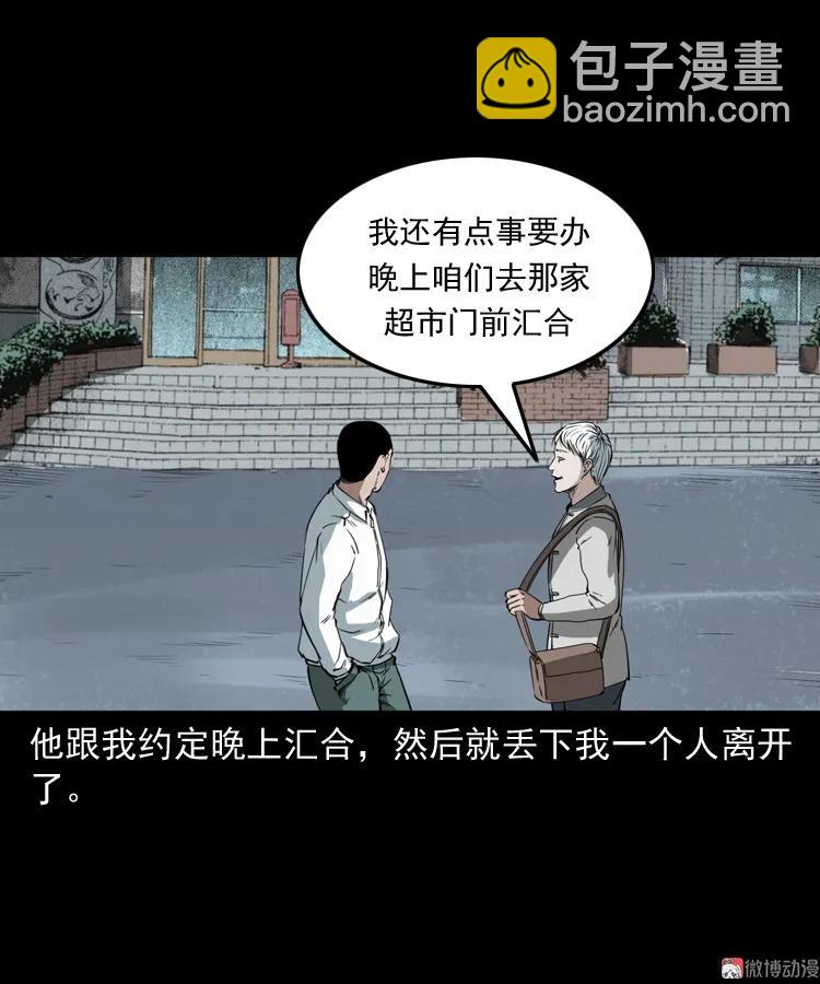 白头鬼之叫魂(1/2)-第209话