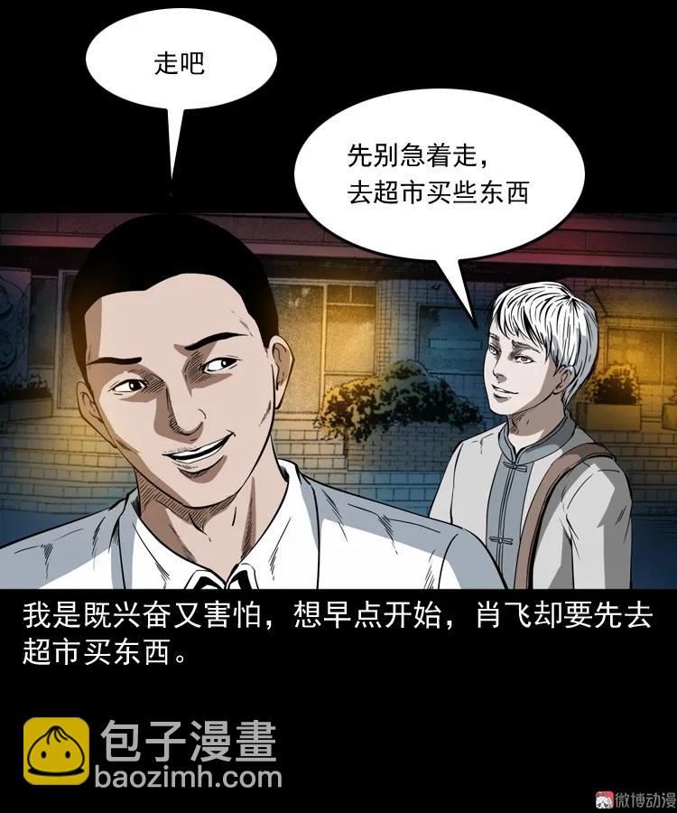 白头鬼之叫魂(1/2)-第209话