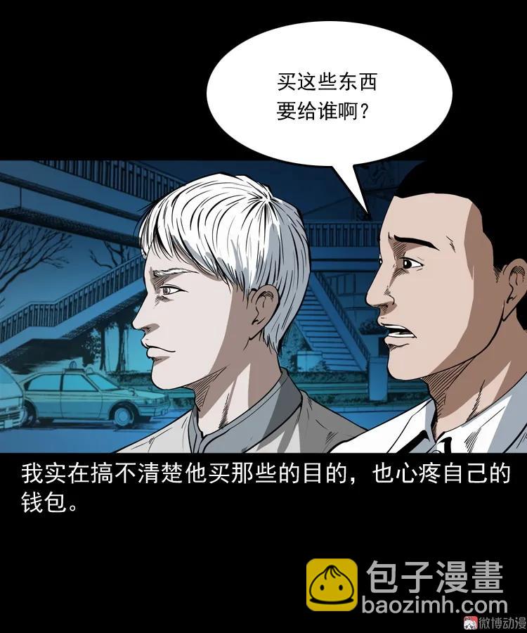 白头鬼之叫魂(1/2)-第209话