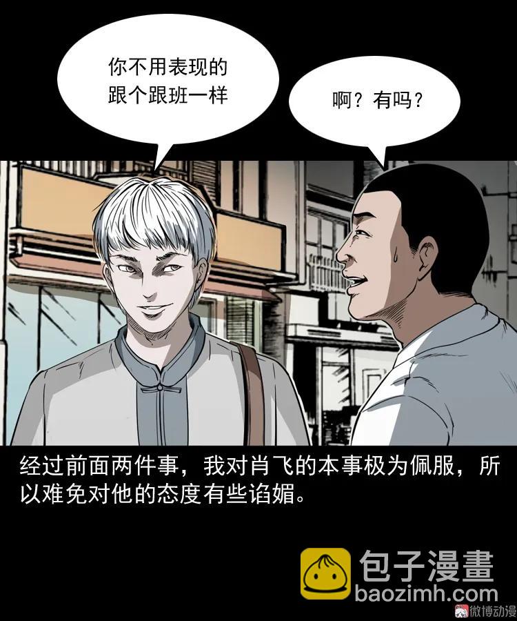 白头鬼之叫魂(1/2)-第209话