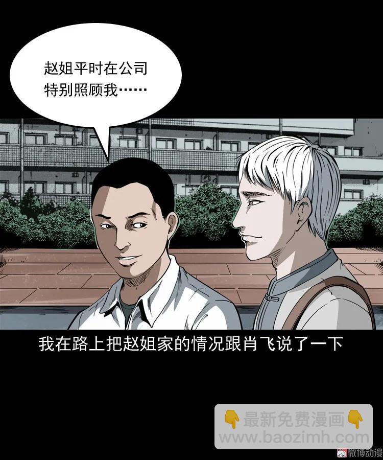 白头鬼之叫魂(1/2)-第209话