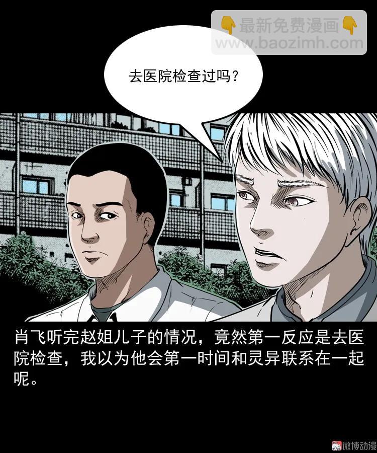 白头鬼之叫魂(1/2)-第209话