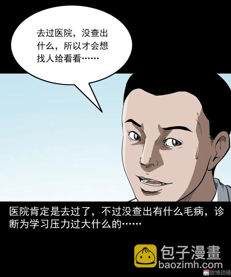 白头鬼之叫魂(1/2)-第209话