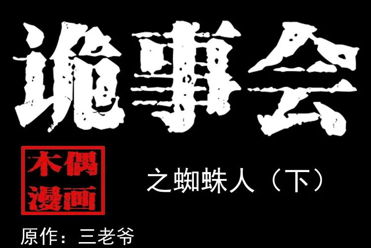 蜘蛛人（下）(1/3)-第211话