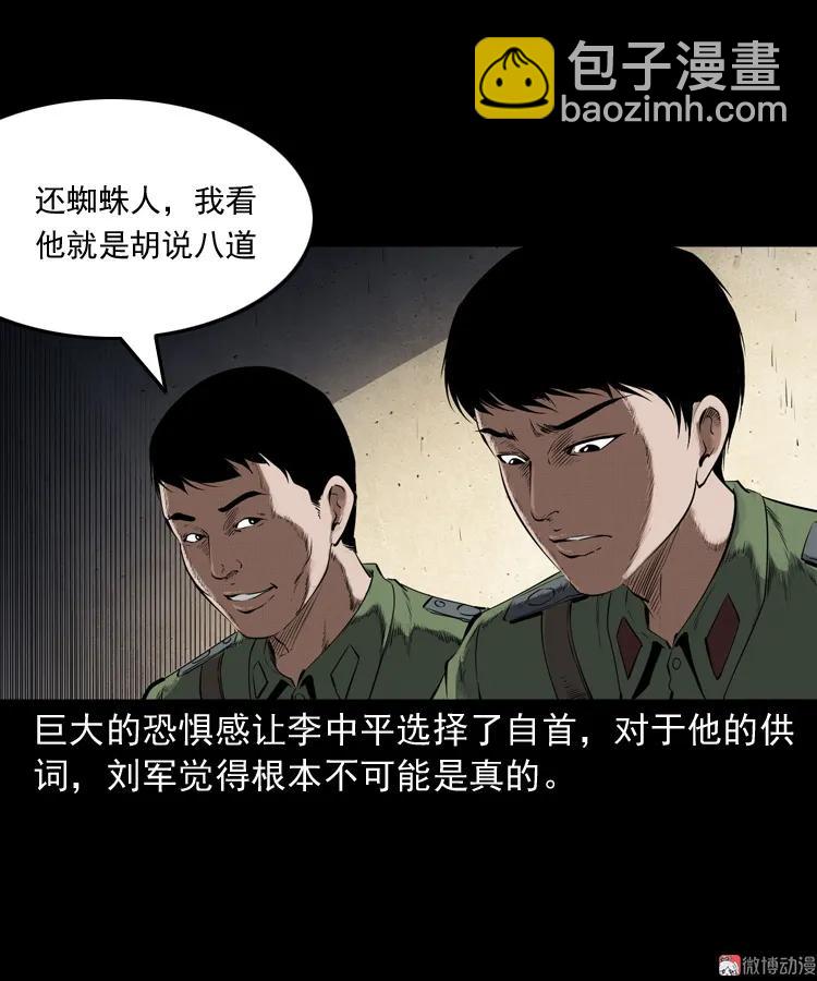 蜘蛛人（下）(1/3)-第211话