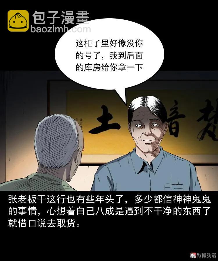 白头鬼之客人(1/3)-第213话