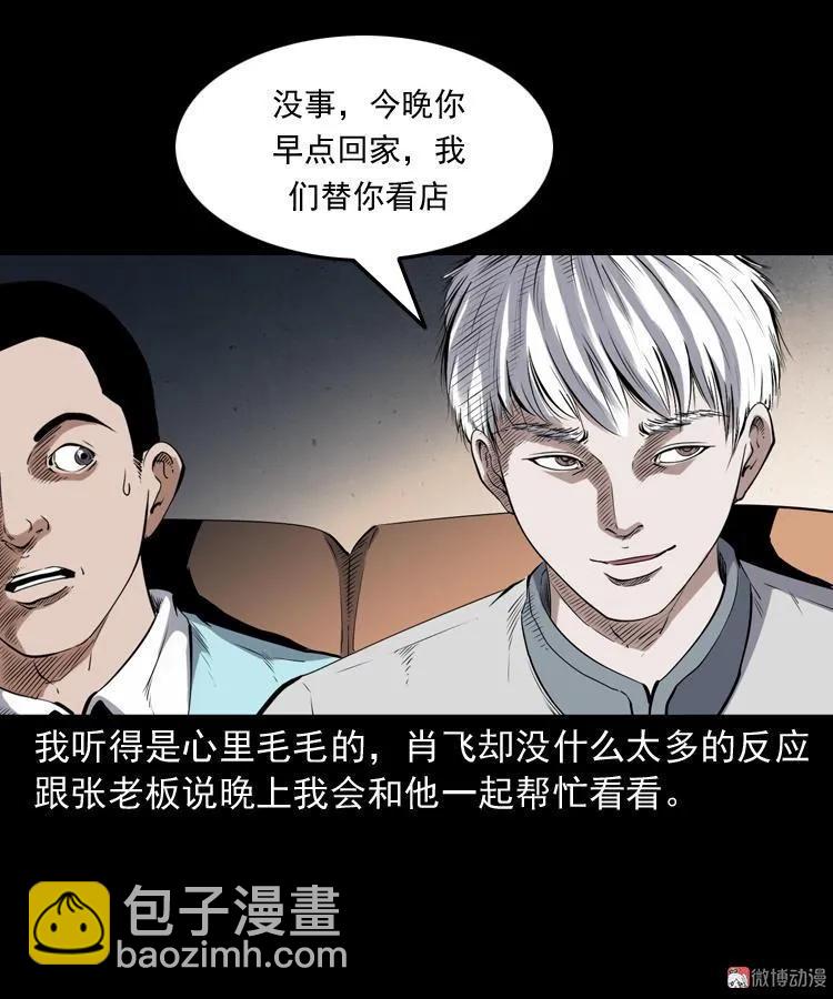 白头鬼之客人(1/3)-第213话