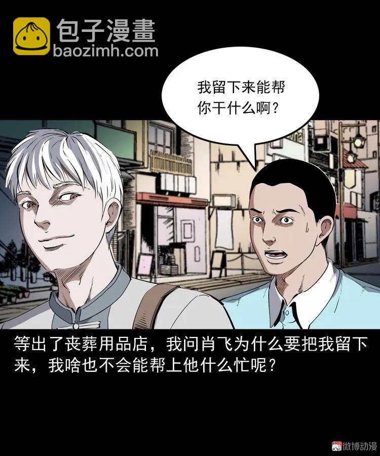 白头鬼之客人(1/3)-第213话