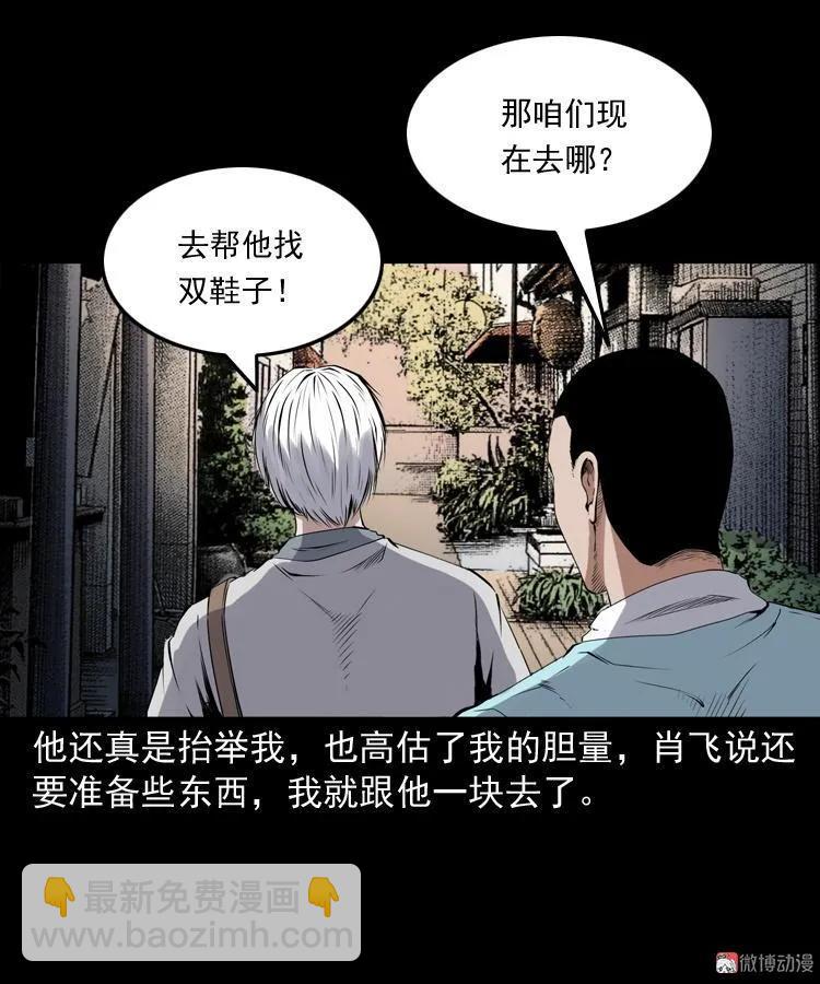 白头鬼之客人(1/3)-第213话