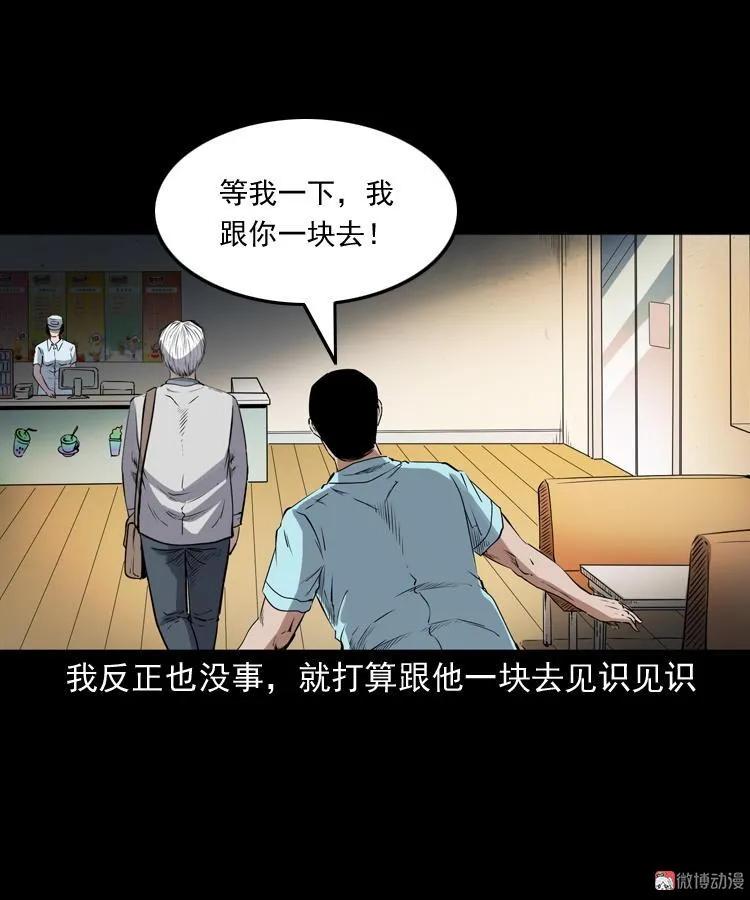 白头鬼之客人(1/3)-第213话