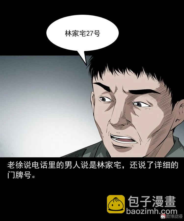 林家宅27号（上）(1/2)-第215话