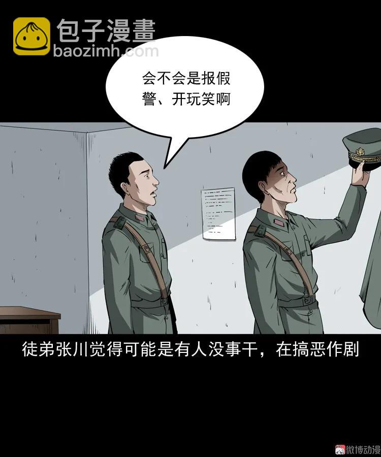 林家宅27号（上）(1/2)-第215话