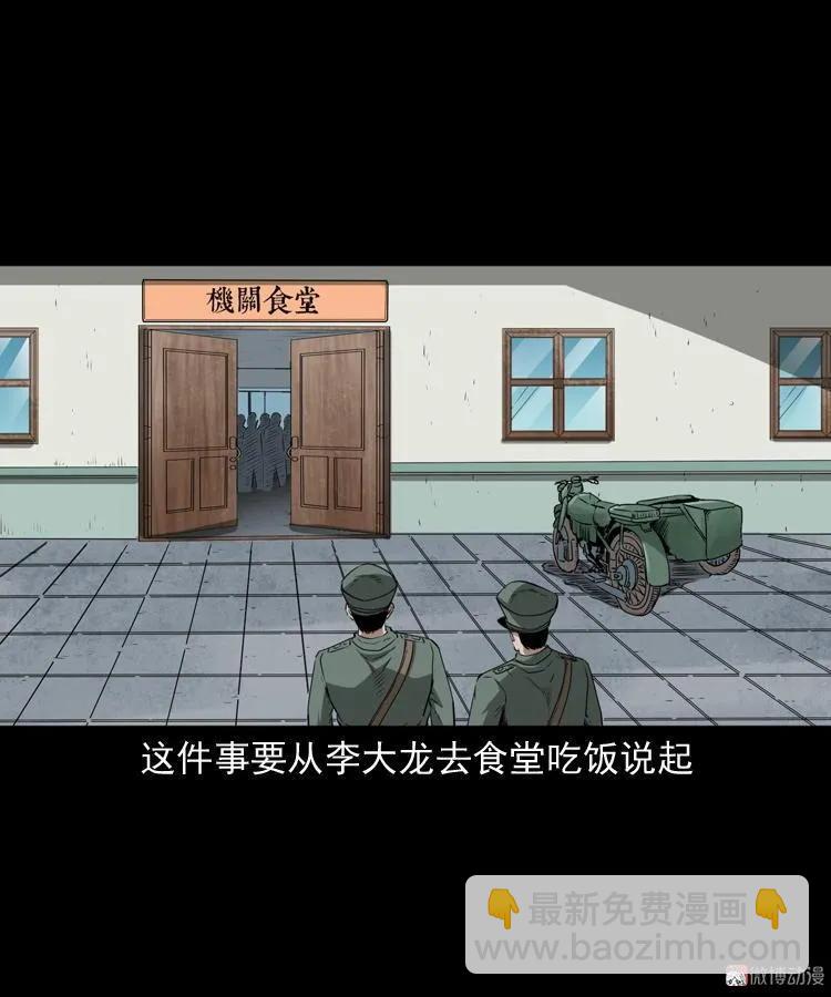 林家宅27号（上）(1/2)-第215话