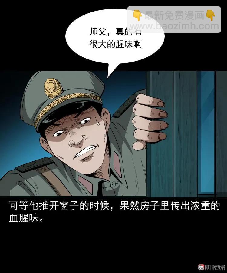 林家宅27号（上）(1/2)-第215话