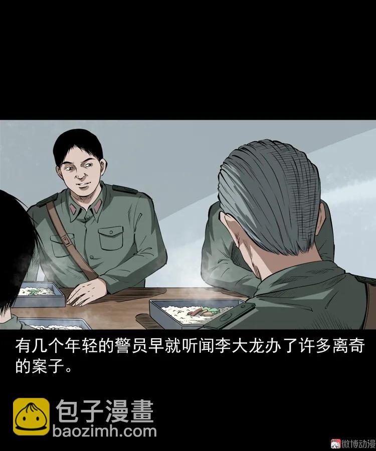 林家宅27号（上）(1/2)-第215话