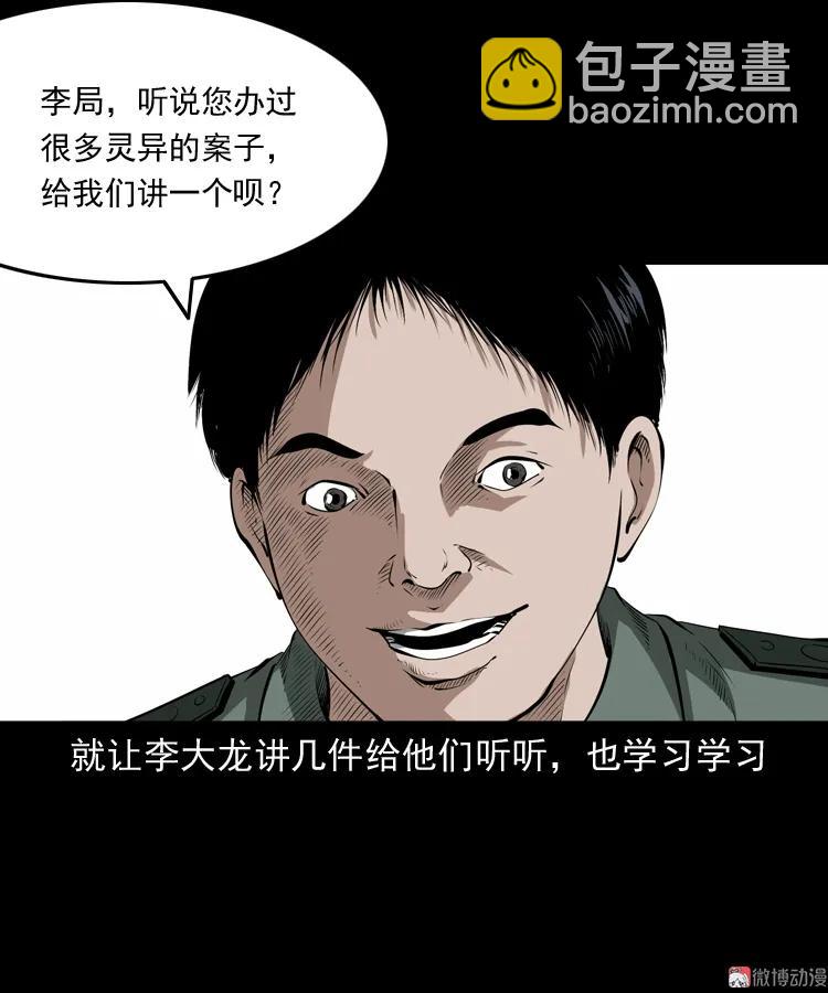 林家宅27号（上）(1/2)-第215话