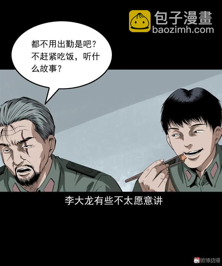 林家宅27号（上）(1/2)-第215话