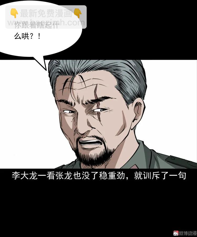 林家宅27号（上）(1/2)-第215话