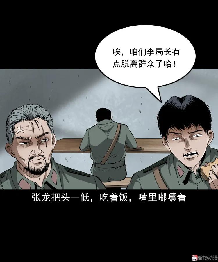 林家宅27号（上）(1/2)-第215话