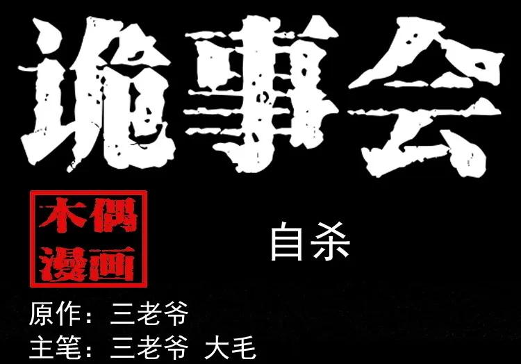 自杀(1/2)-第217话