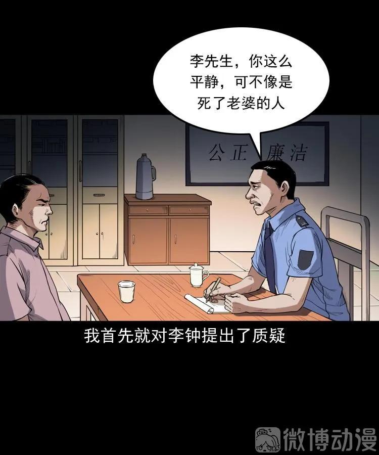 三老爺詭事會 - 自殺(1/2) - 4