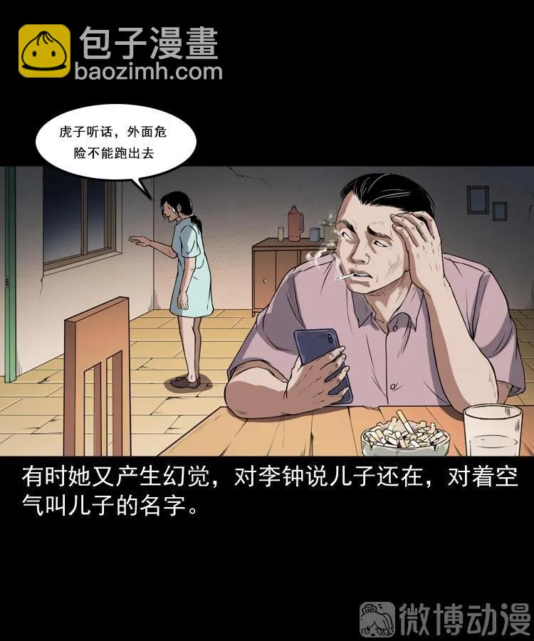 自杀(1/2)-第217话