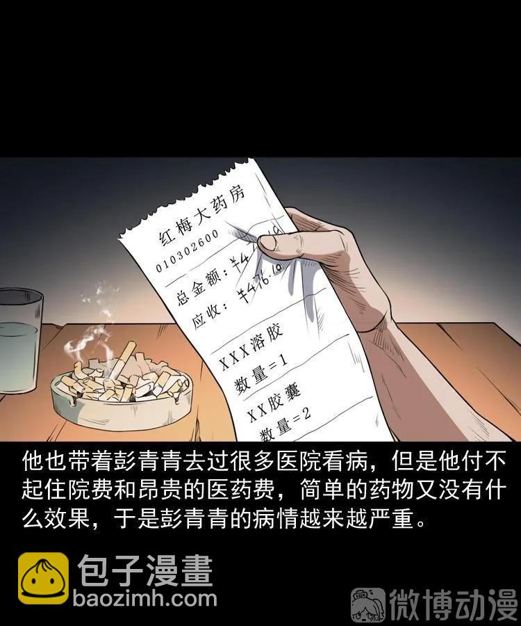 自杀(1/2)-第217话