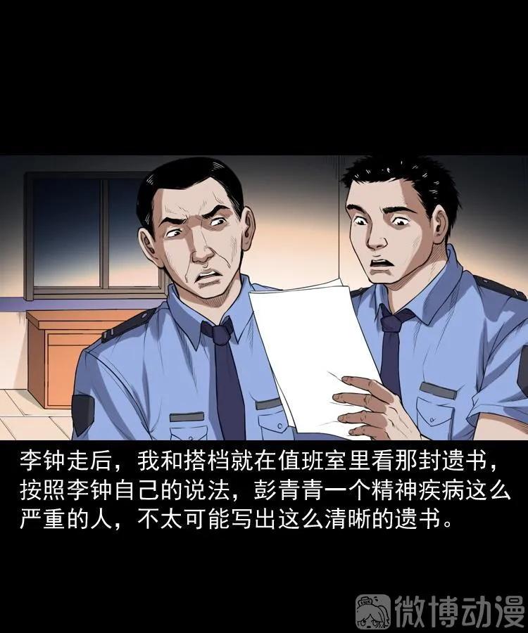 自杀(1/2)-第217话