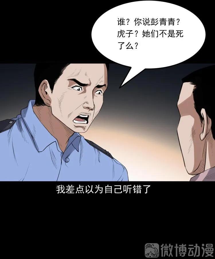 三老爷诡事会 - 自杀(1/2) - 3