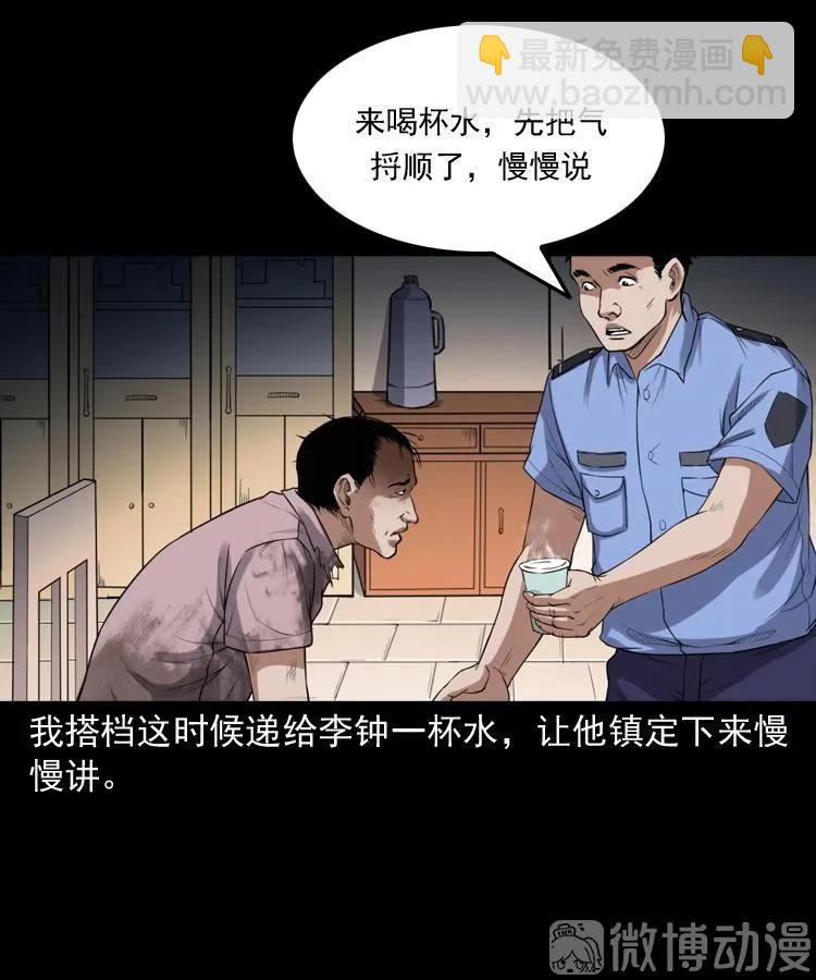 三老爺詭事會 - 自殺(1/2) - 7