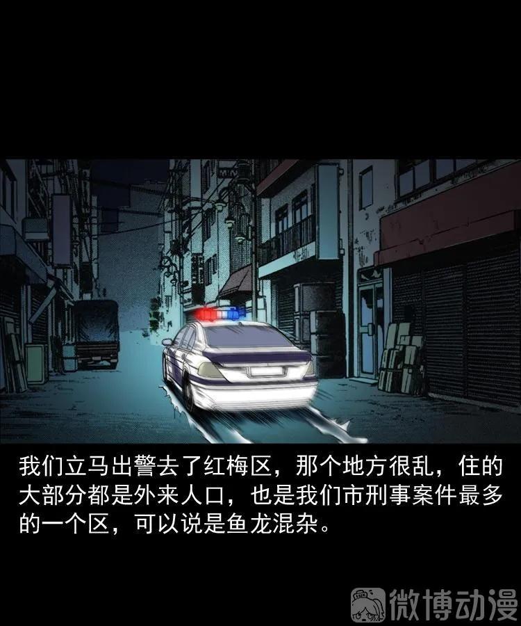 三老爺詭事會 - 自殺(1/2) - 5